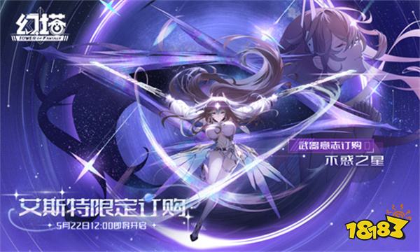 不惑之星 《幻塔》拟态“艾斯特”角色介绍