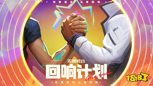 《无畏契约》