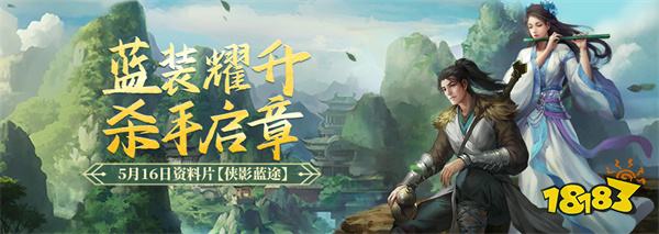 《剑网一端游》经典版资料片“侠影蓝途”5月16日发布,新服“木无言”同日热开!