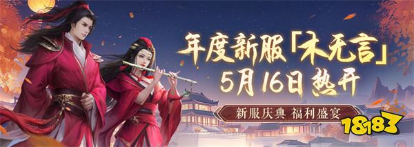 《剑网一端游》经典版资料片“侠影蓝途”5月16日发布,新服“木无言”同日热开!