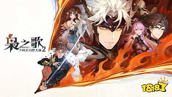 三国志幻想大陆2枭之歌可用兑换码领取 三国志幻想大陆2枭之歌兑换码怎么领