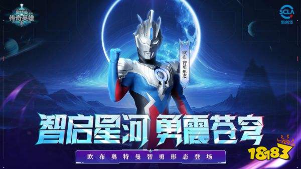奧特曼傳奇英雄國際服
