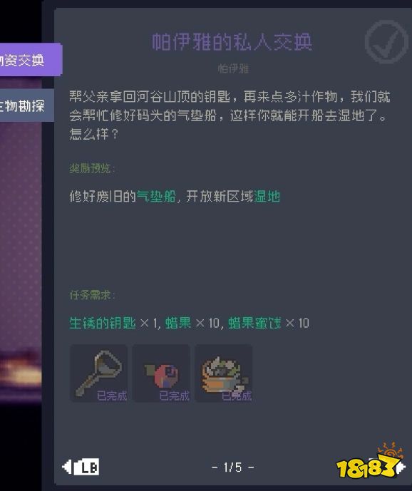 多洛可小鎮帕伊雅委托任務攻略分享 多洛可小鎮帕伊雅委托任務怎么做