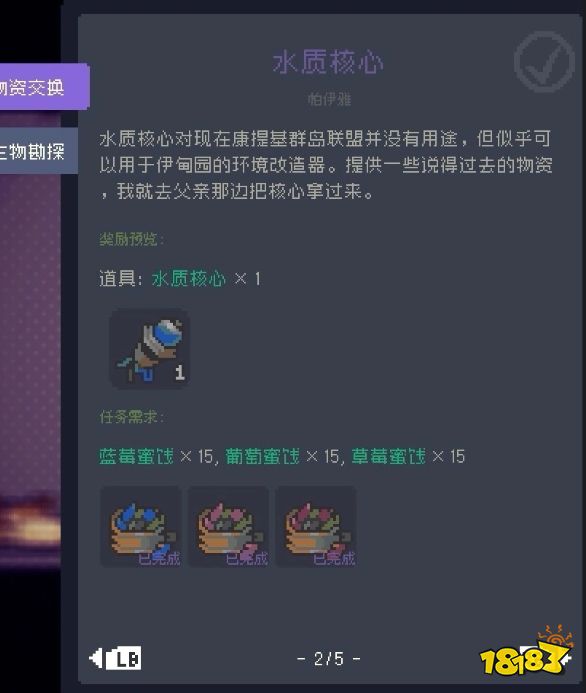 多洛可小鎮帕伊雅委托任務攻略分享 多洛可小鎮帕伊雅委托任務怎么做