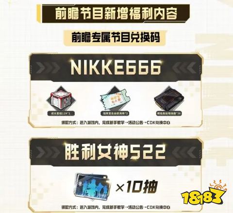 勝利女神新的希望2025公測兌換碼大全 nikke勝利女神國服兌換碼分享
