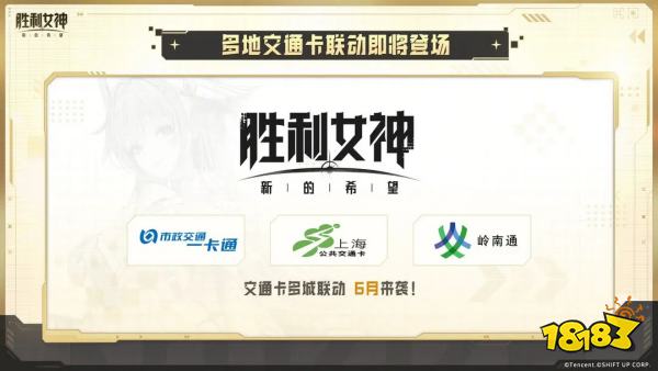 《勝利女神：新的希望》聯動活動情報：nikke女神國服聯動信息!