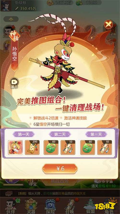 葫蘆娃奇遇之旅折扣版