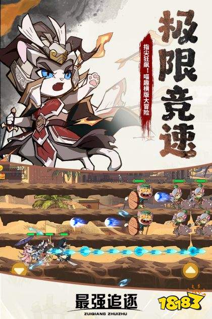 最强追逐官方正版