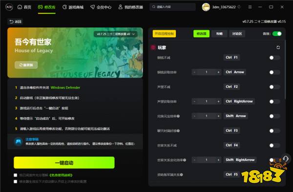 吾今有世家二十二项修改器 吾今有世家最新修改器v0.7.25