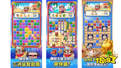 ?《LINE天外消消樂》事前登錄活動開啟！全新三消玩法即將上線