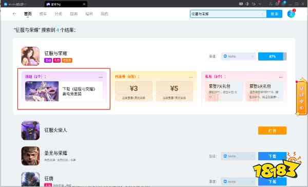 征服与荣耀电脑版怎么玩 征服与荣耀礼包领取方法