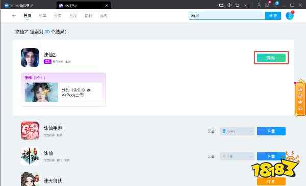 诛仙2电脑版怎么玩 诛仙2预约方法
