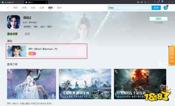 诛仙2电脑版怎么玩 诛仙2预约方法