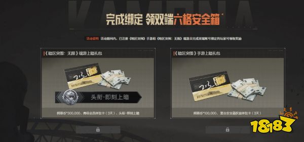 暗區(qū)突圍雙端綁定獎勵獲取攻略2025 暗區(qū)手游端游綁定教程