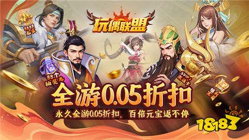 掛機不無聊,策略定乾坤!《玩偶聯盟》帶你領略別樣三國!