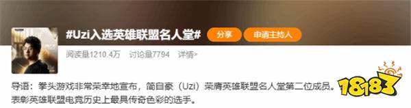 Uzi入選名人堂引爆熱搜！網友：一次S賽冠軍都沒拿過，他也配？！
