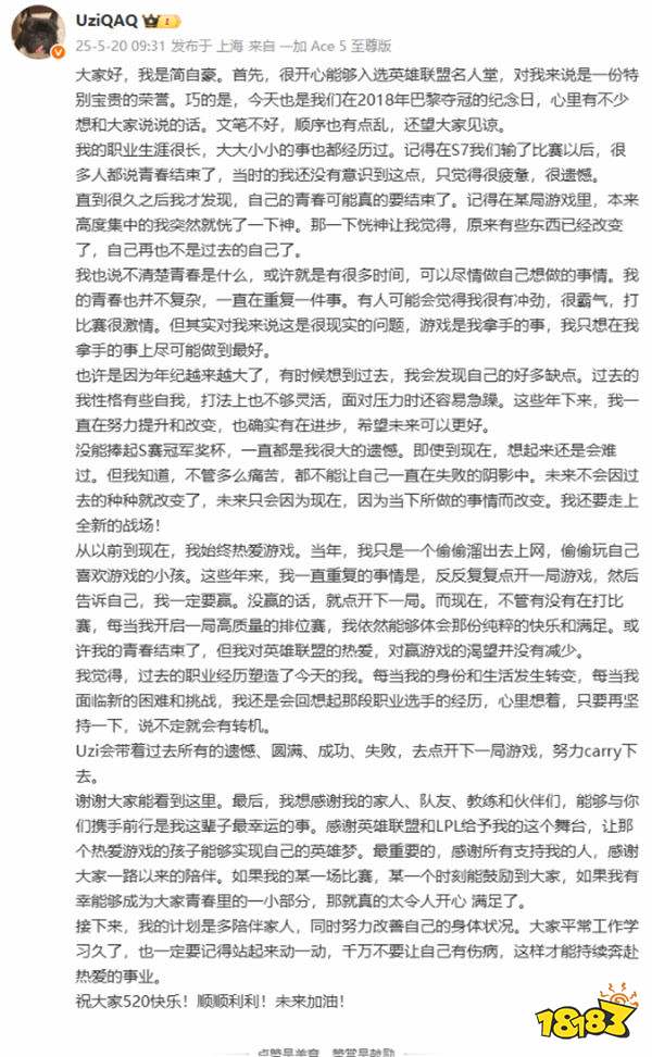 “沒(méi)拿下S7冠軍獎(jiǎng)杯是我這輩子的遺憾？！”Uzi發(fā)長(zhǎng)文回應(yīng)入選名人堂！
