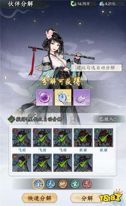 魔界仙俠傳手游角色養成升星辦法 魔界仙俠傳手游培養材料免費的在哪領