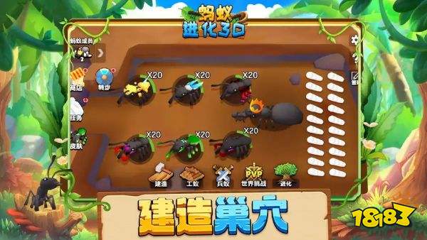 蚂蚁进化3d无限资源版