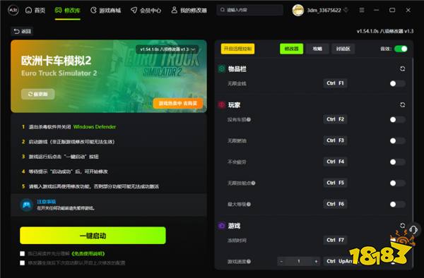 欧洲卡车模拟2游戏修改器推荐 欧洲卡车模拟2最新八项修改器v1.3