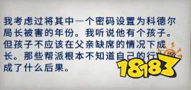 警區The Precinct文物全收集分享 警區The Precinct保險箱密碼一覽