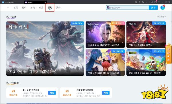 雷霆传奇电脑版怎么玩 雷霆传奇预约下载方法