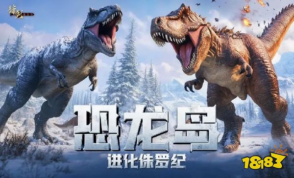 恐龙岛：进化侏罗纪怎么在电脑端玩 恐龙岛：进化侏罗纪PC电脑端玩法介绍