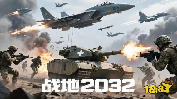 战地2032最新版怎么玩 战地2032游戏攻略
