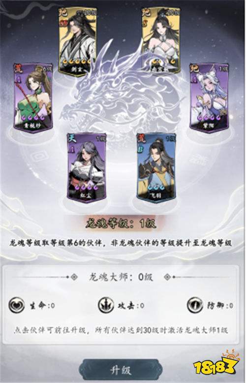 魔界仙俠傳手游免費(fèi)的角色升階辦法 教你一分不花白嫖滿星超強(qiáng)角色