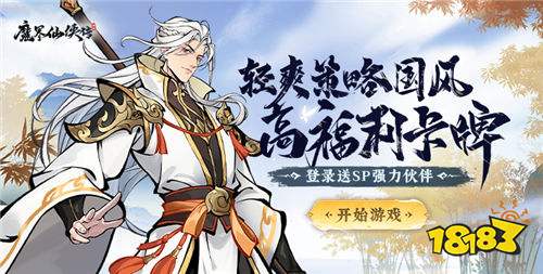 魔界仙俠傳手游免費(fèi)的角色升階辦法 教你一分不花白嫖滿星超強(qiáng)角色