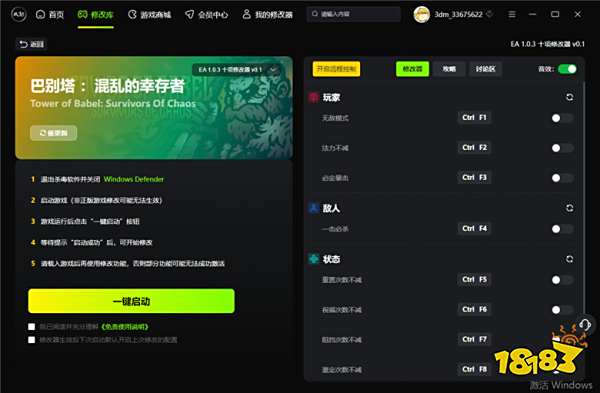 巴别塔混乱的幸存者最新十项修改器 巴别塔混乱的幸存者官方修改器v0.1