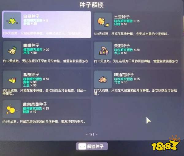多洛可小鎮解鎖植物種子所需的材料分享 多洛可小鎮解鎖植物種子需要哪些材料