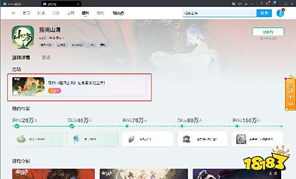 指间山海电脑版怎么玩 指间山海预约下载方法