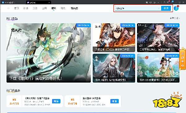 指间山海电脑版怎么玩 指间山海预约下载方法