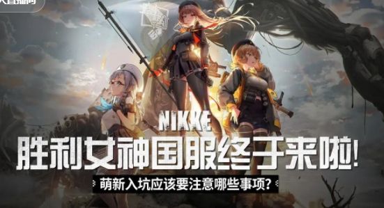 胜利女神新的希望怎么玩 胜利女神新的希望游戏攻略