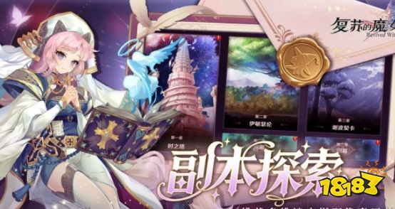 复苏的魔女好玩吗 复苏的魔女游戏攻略大全