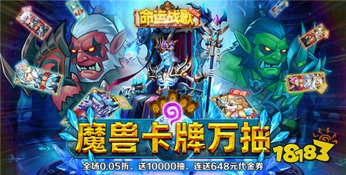 命运战歌0.05魔兽卡牌万抽手游