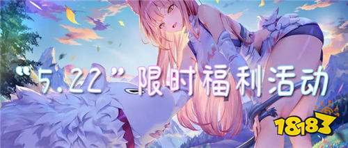 “5.22”限時(shí)福利活動(dòng):新人登錄送萬元福利,老玩家登錄領(lǐng)6480充值!