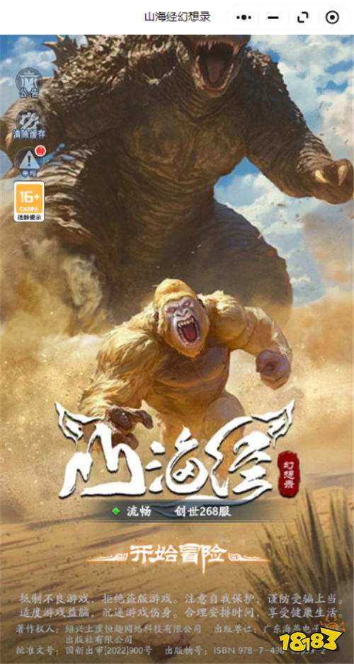 山海经幻想录免费版