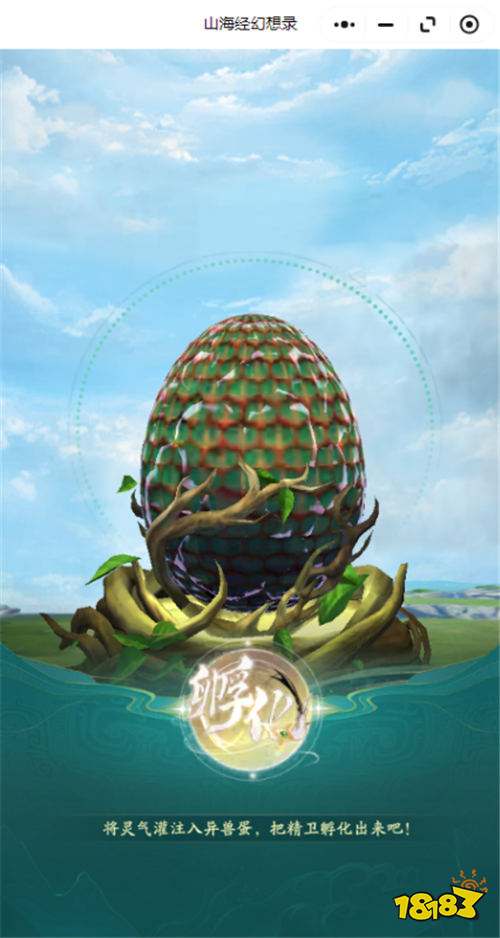山海经幻想录免费版