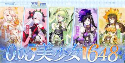 萬靈幻想0.05折美少女無限648公益手游前期資源規劃指南 怎么在前期就獲取足夠多的資源升級