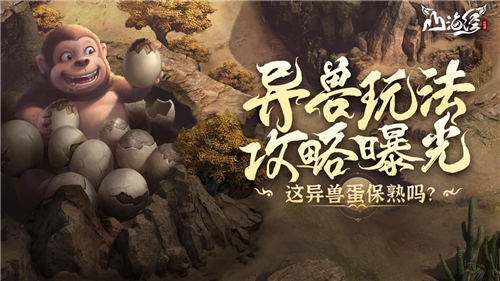 山海经幻想录免费版手游新手入坑怎么玩 前期在游戏中怎么获得强力山海经异