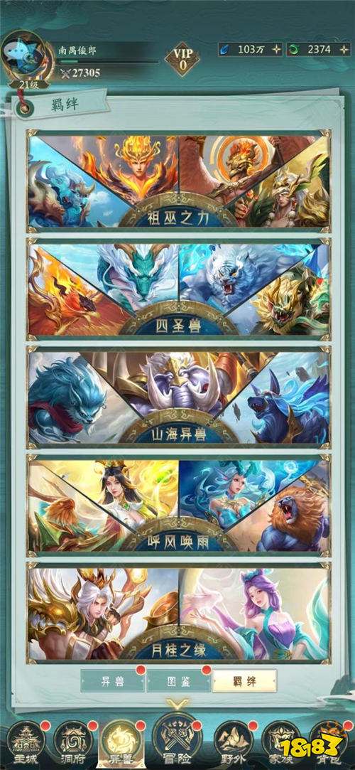 山海經(jīng)幻想錄免費(fèi)版手游新手入坑怎么玩 前期在游戲中怎么獲得強(qiáng)力山海經(jīng)異獸