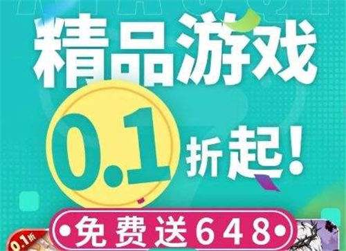 真正花钱不心疼的0.00001折手游盒子 五月份0.00001折高折扣游戏中心