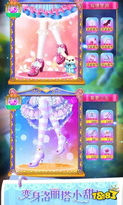 葉羅麗公主水晶鞋無限金幣鉆石版