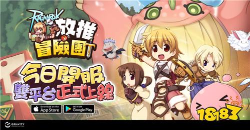 《RO仙境傳說：放推冒險團》雙平臺正式上線