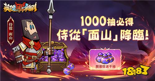 《英雄刷刷刷》今日正式上線！開啟暗黑刷寶新篇章