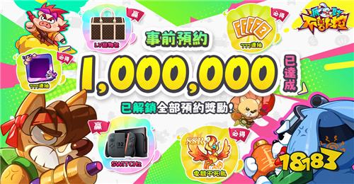 《派對不獸控》多平臺正式上線！同步推出開服福利