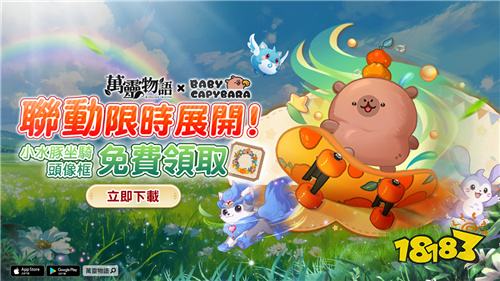 《萬靈物語》正式上線！聯動LINE貼圖IP