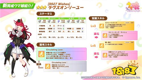 《賽馬娘Pretty Derby》日版推出新馬娘